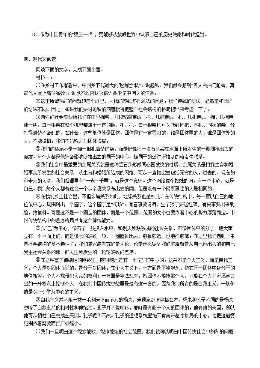 天津市第二中学2025-2026学年高一上学期12月月考语文试题（含答案）第3页