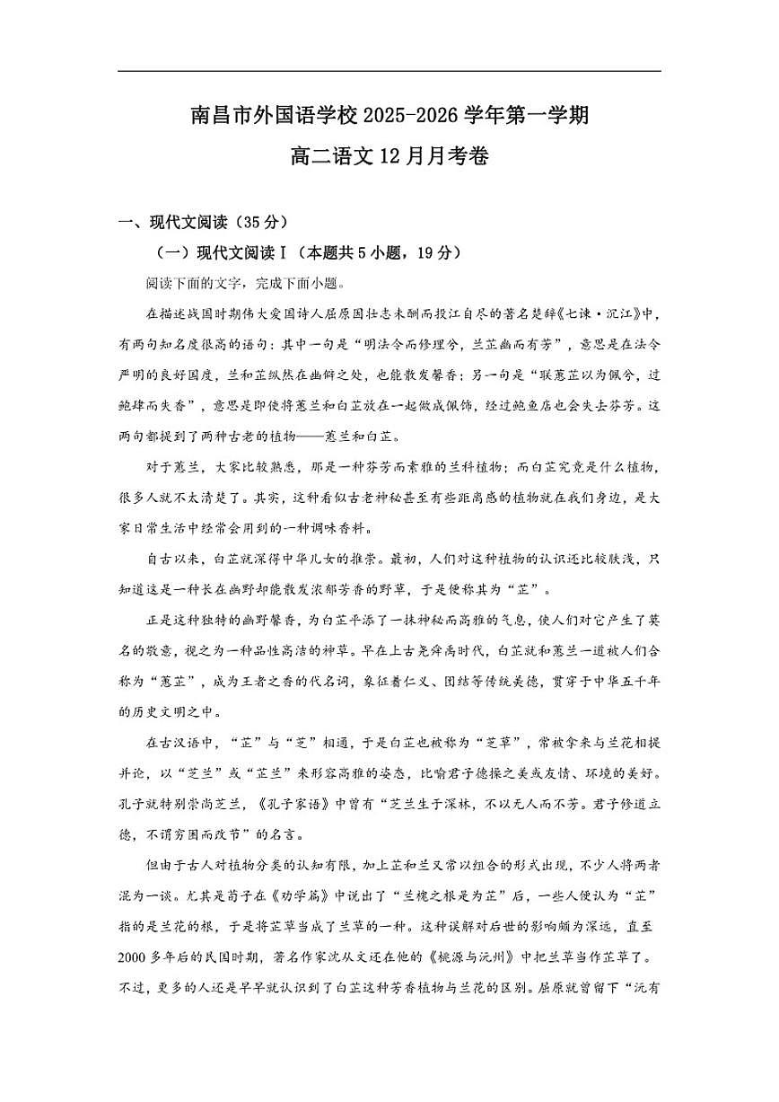 江西省南昌市外国语学校2025-2026学年高二上学期12月月考语文卷（含答案）第1页