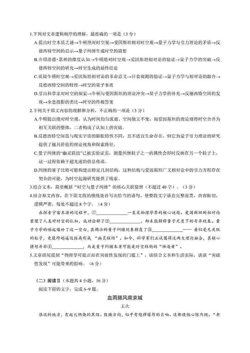 山东省临沂市第一中学2026届高考适应性测试（三）语文试卷（含答案）第3页