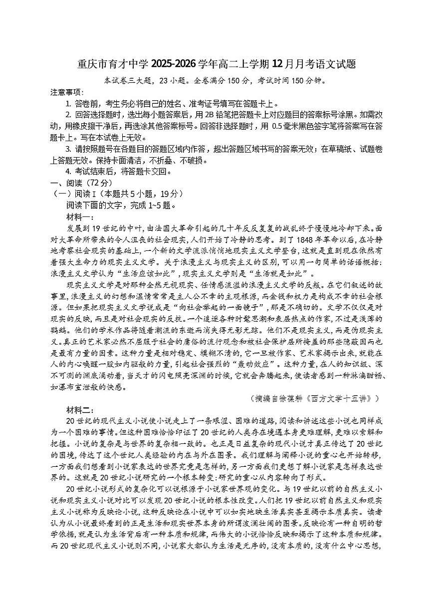 重庆市育才中学2025-2026学年高二上学期12月月考语文试题（含答案）第1页