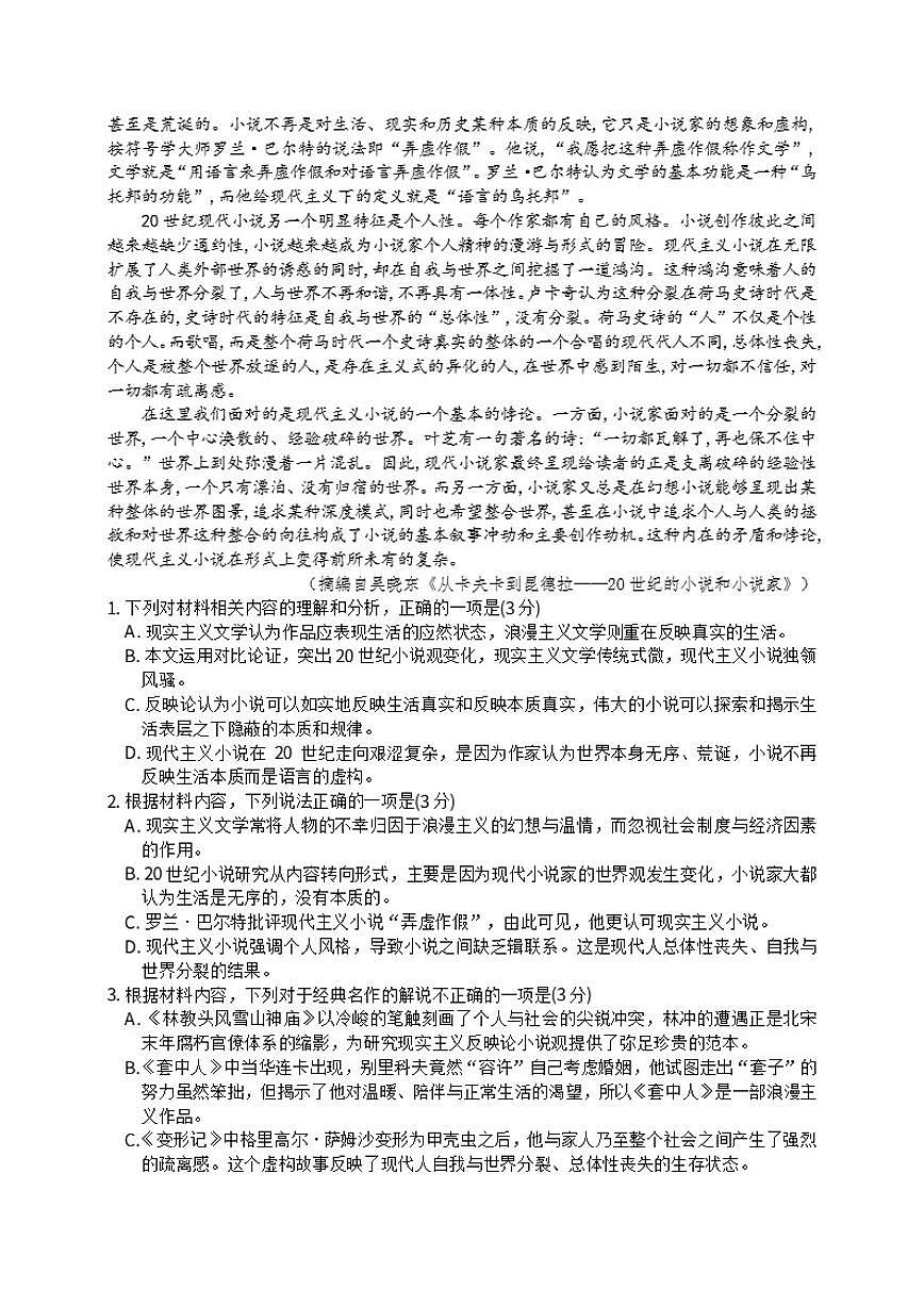 重庆市育才中学2025-2026学年高二上学期12月月考语文试题（含答案）第2页