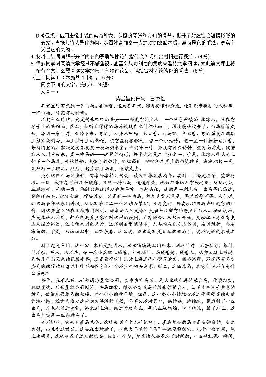 重庆市育才中学2025-2026学年高二上学期12月月考语文试题（含答案）第3页