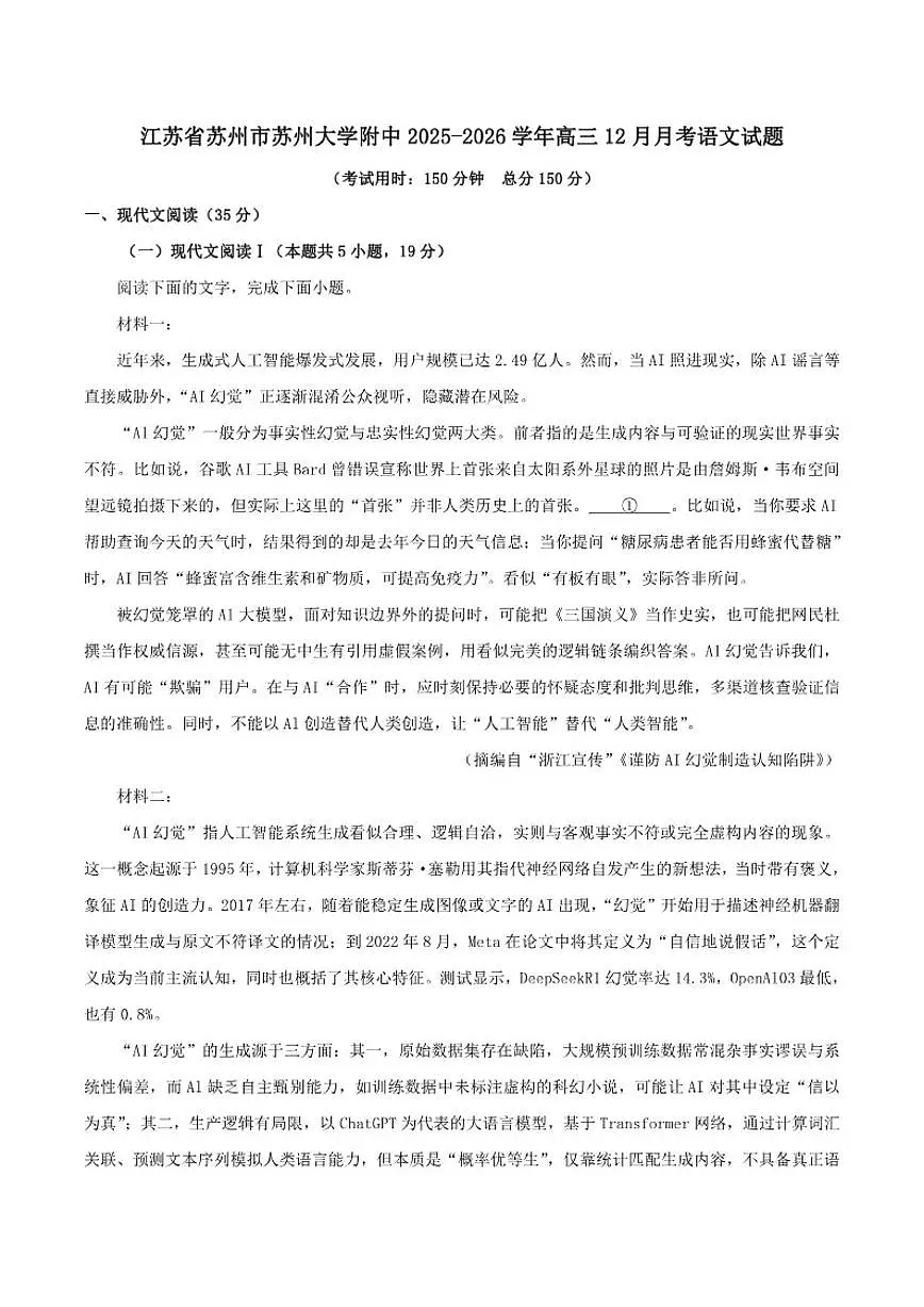 江苏省苏州市苏州大学附属中学2025-2026学年高三上学期12月月考语文试题（含答案）第1页