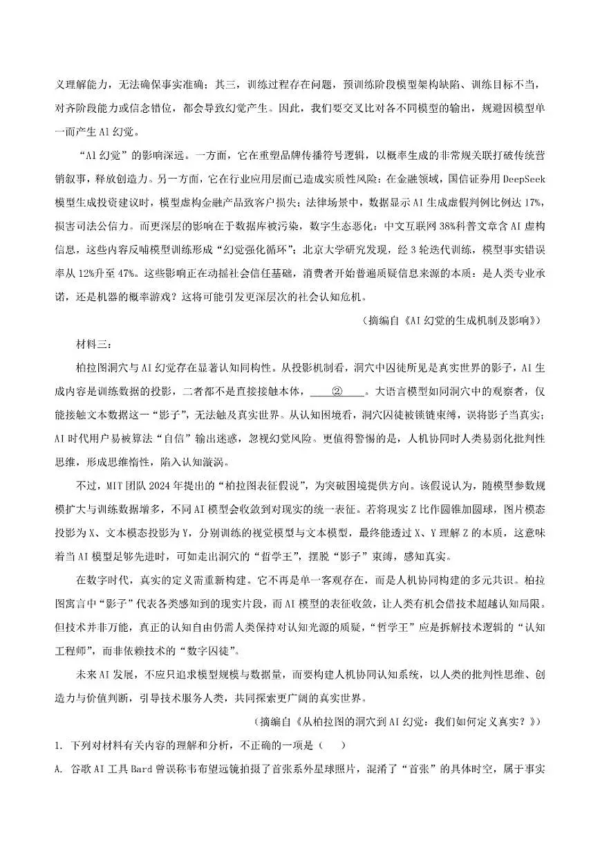 江苏省苏州市苏州大学附属中学2025-2026学年高三上学期12月月考语文试题（含答案）第2页