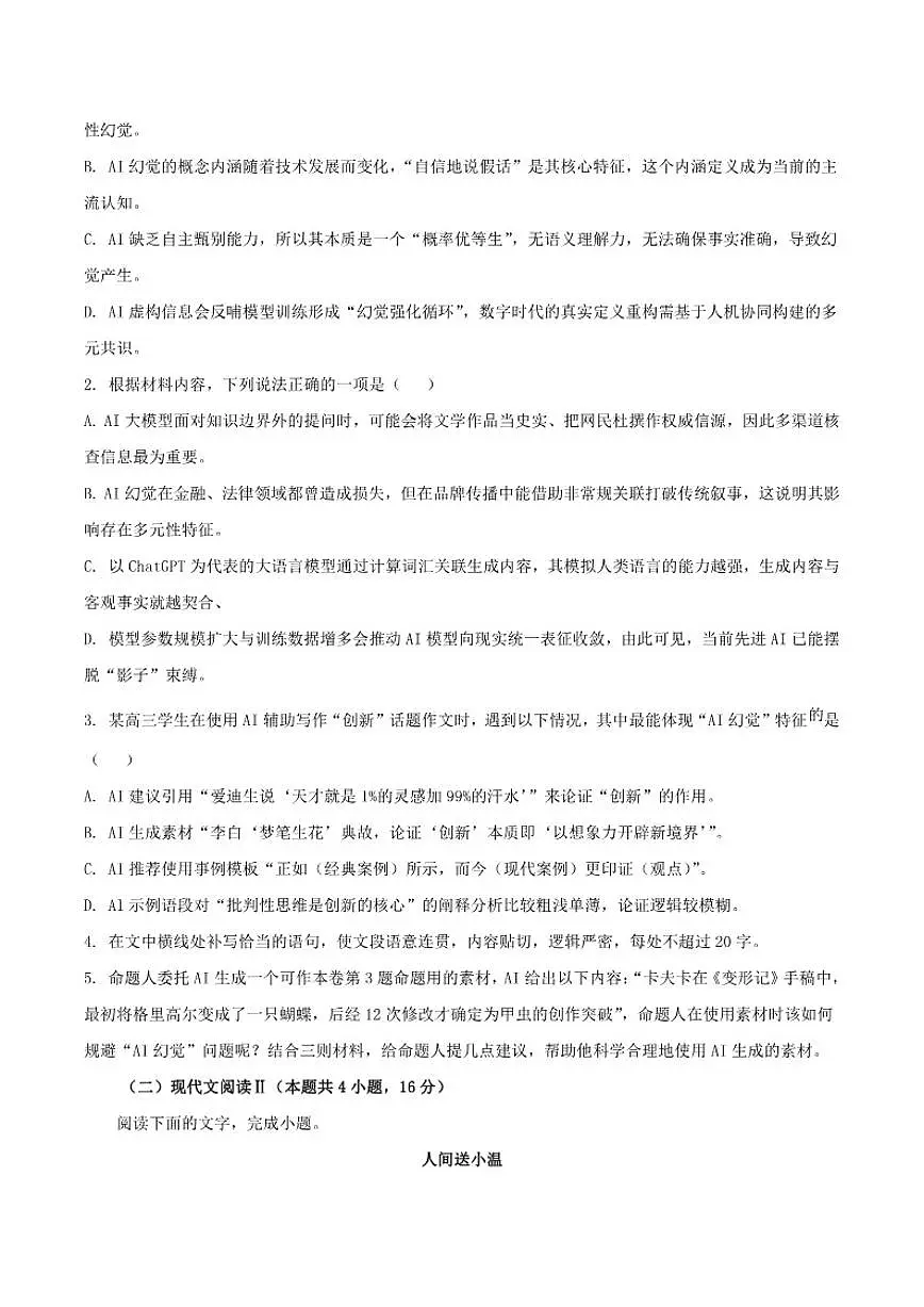 江苏省苏州市苏州大学附属中学2025-2026学年高三上学期12月月考语文试题（含答案）第3页