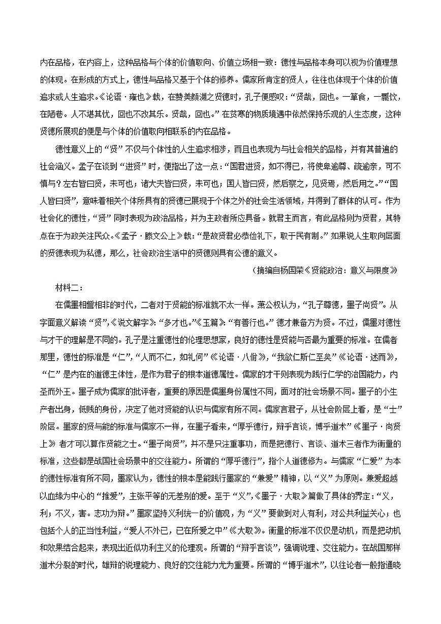 辽宁省锦州市渤海大学附中2025-2026学年高二上学期第二次月考语文试题（含答案）第2页