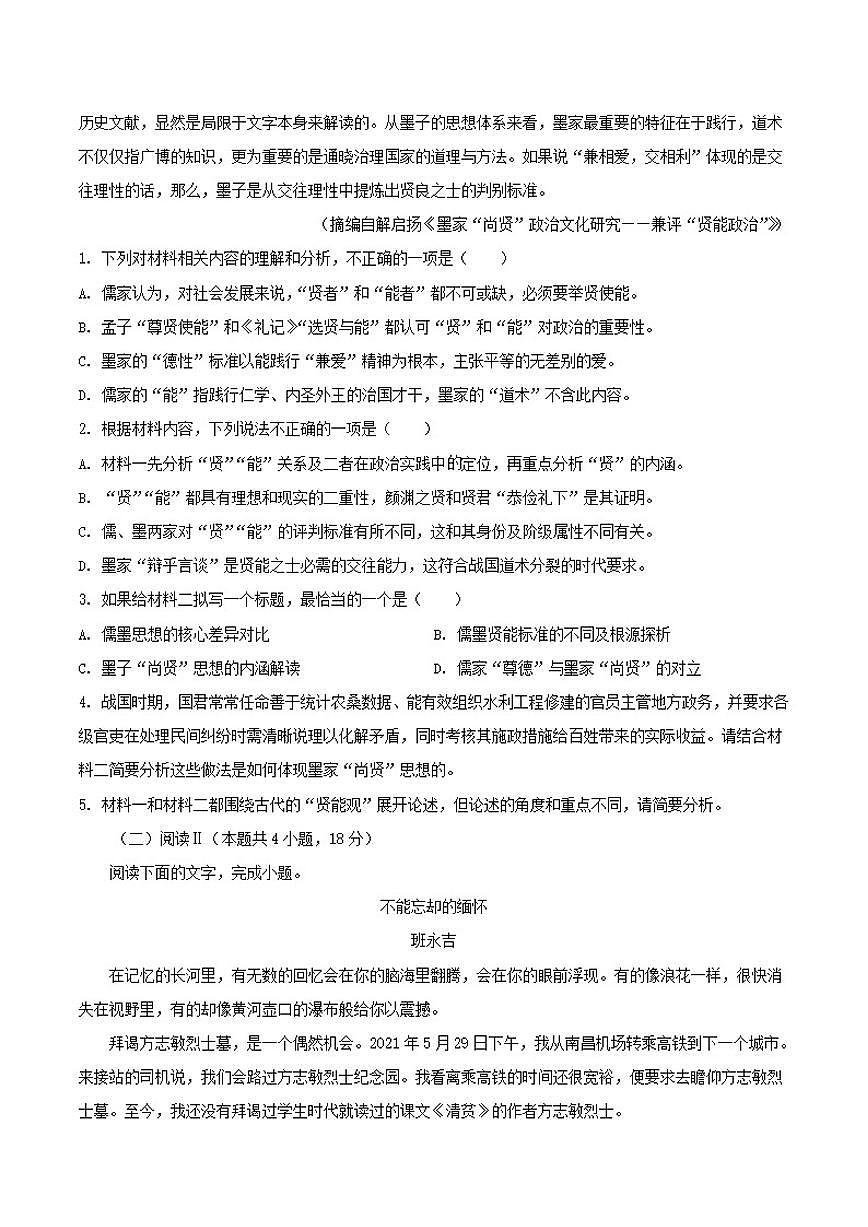 辽宁省锦州市渤海大学附中2025-2026学年高二上学期第二次月考语文试题（含答案）第3页