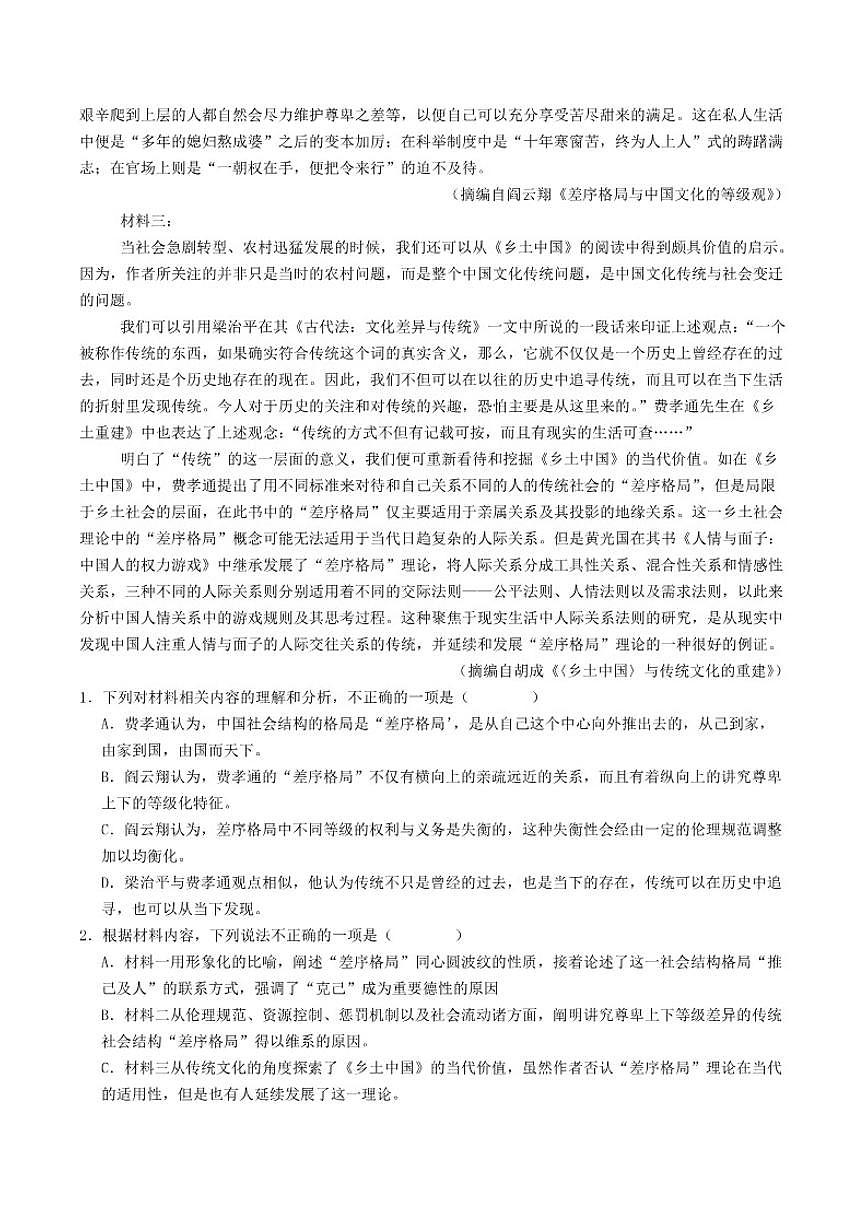 黑龙江省哈尔滨市第六中学2025-2026学年高一上学期期中语文试题（含答案）(2)第2页