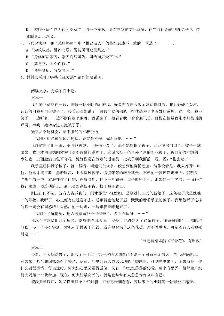 黑龙江省哈尔滨市第六中学2025-2026学年高一上学期期中语文试题（含答案）(2)第3页