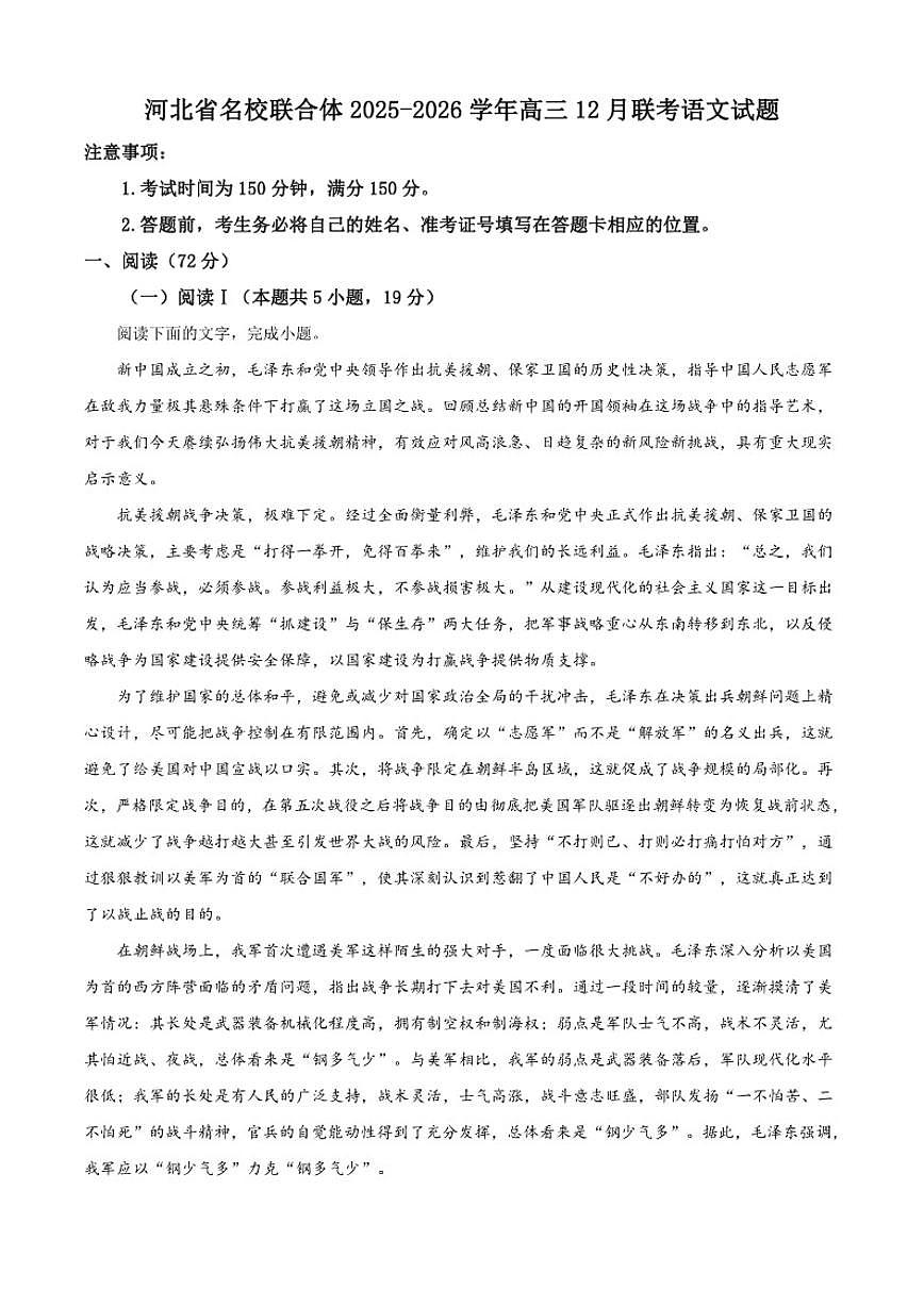 河北省名校联合体2025-2026学年高三上学期12月联考语文试题（含答案）第1页