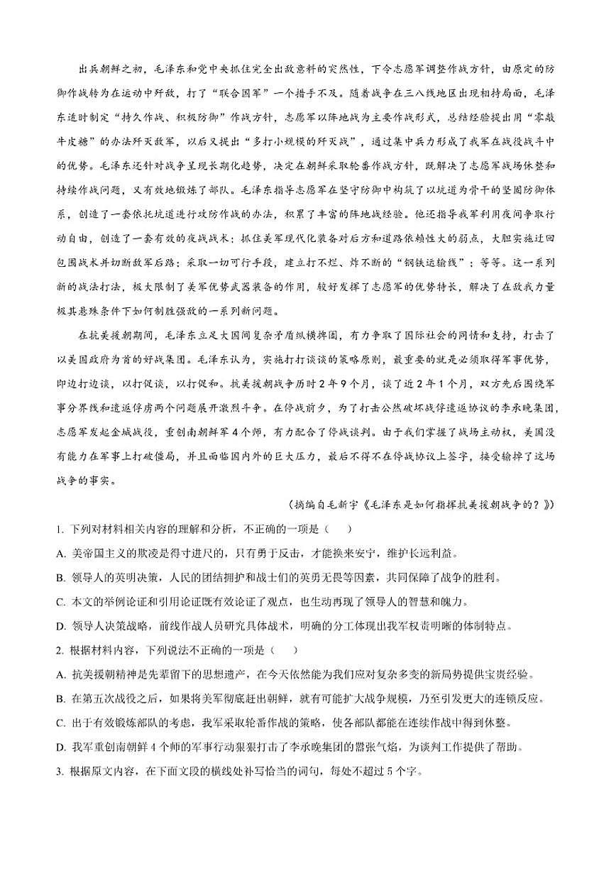 河北省名校联合体2025-2026学年高三上学期12月联考语文试题（含答案）第2页