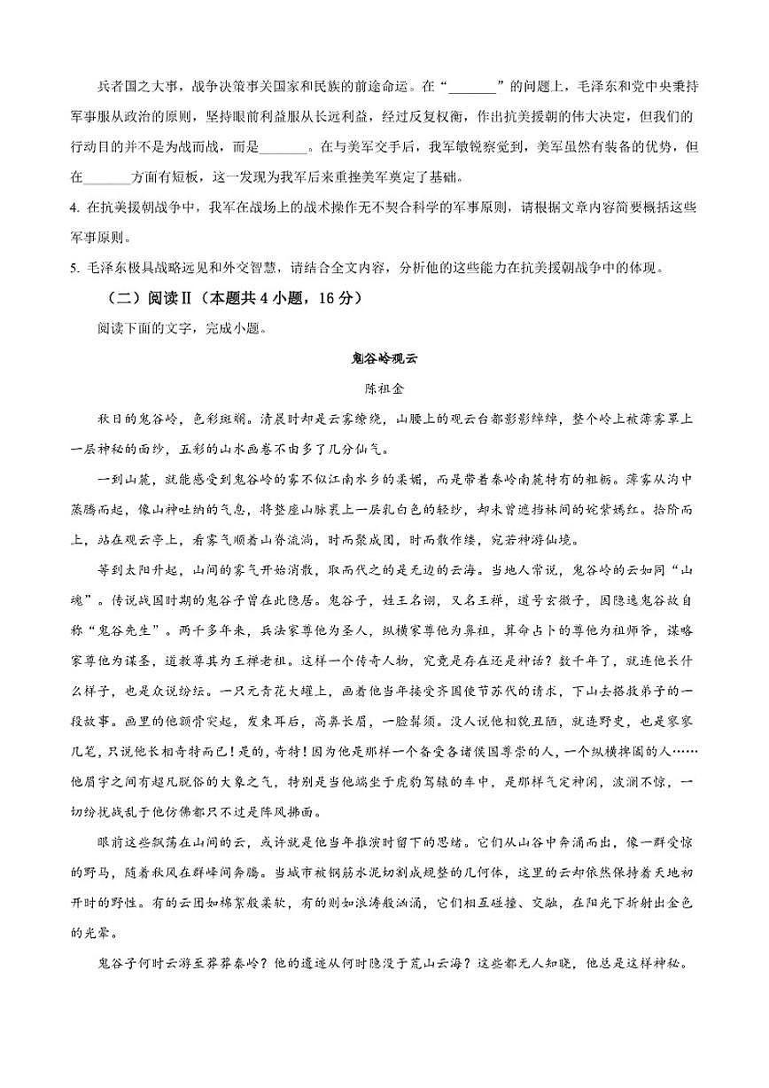 河北省名校联合体2025-2026学年高三上学期12月联考语文试题（含答案）第3页