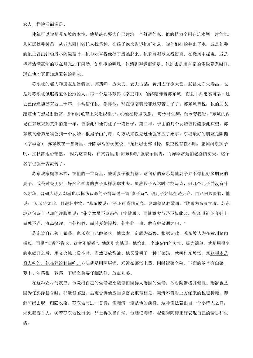 福建省泉州市南安市第一中学2025-2026学年高一上学期第二次阶段测试语文试题（含答案）第2页