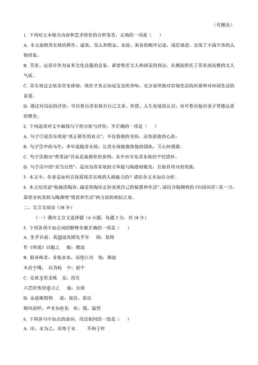 福建省泉州市南安市第一中学2025-2026学年高一上学期第二次阶段测试语文试题（含答案）第3页