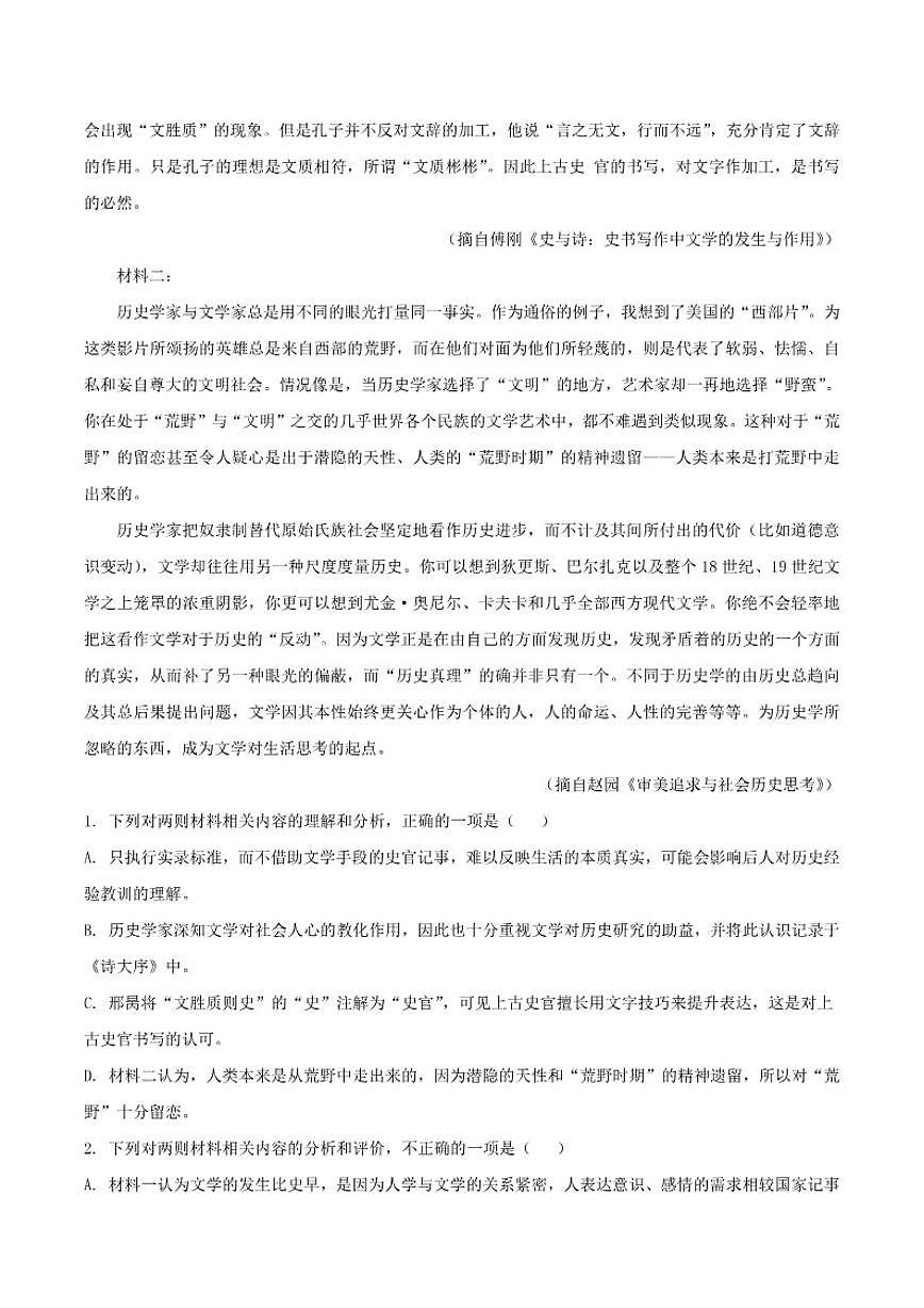 黑龙江省哈尔滨市第六中学2025-2026学年高三上学期12月月考语文试题（含答案）第2页