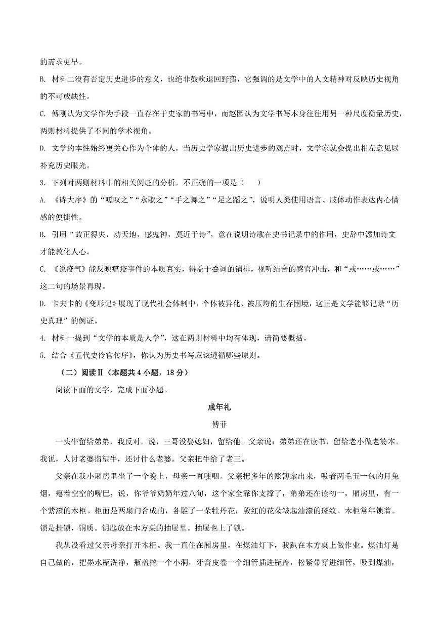 黑龙江省哈尔滨市第六中学2025-2026学年高三上学期12月月考语文试题（含答案）第3页