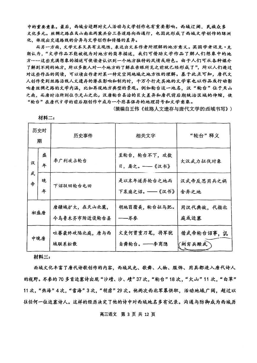 天津市第二中学2025-2026学年高三上学期第二次月考语文试卷（含答案）第3页