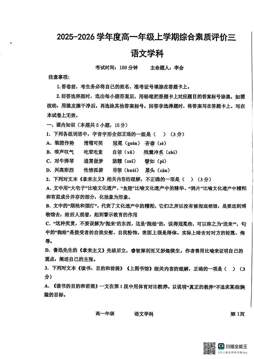 河北省衡水中学2025-2026学年高一上学期12月月考语文试题（含答案）第1页