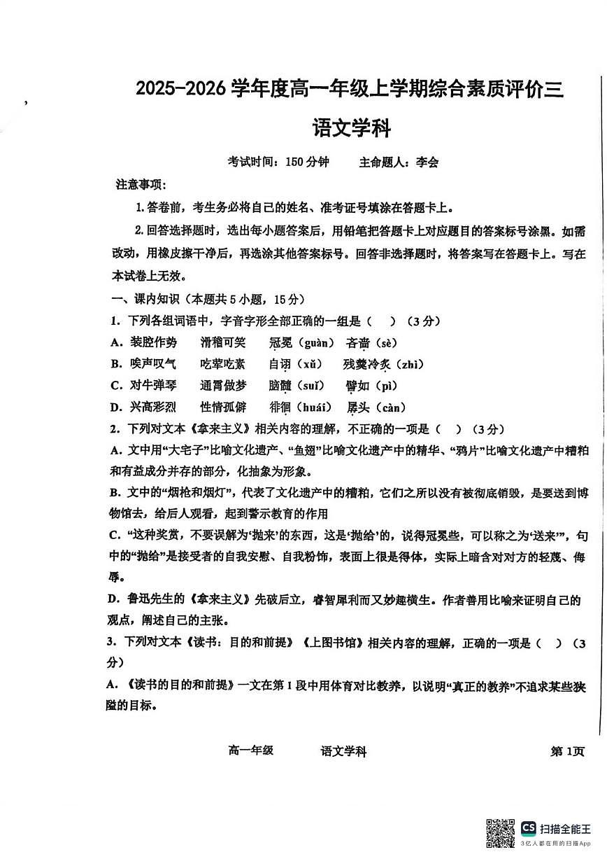 河北省衡水中学2025-2026学年高一上学期12月月考语文试题（含答案）第1页