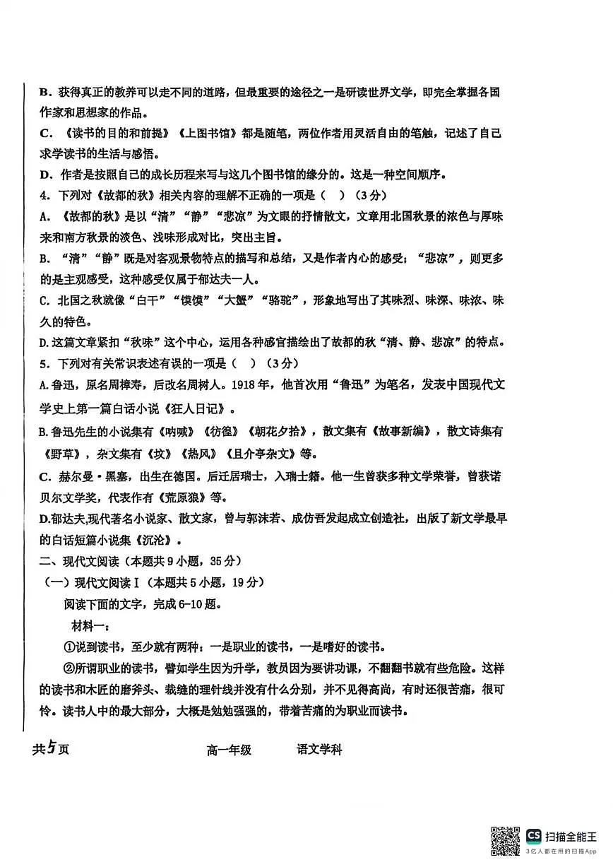 河北省衡水中学2025-2026学年高一上学期12月月考语文试题（含答案）第2页