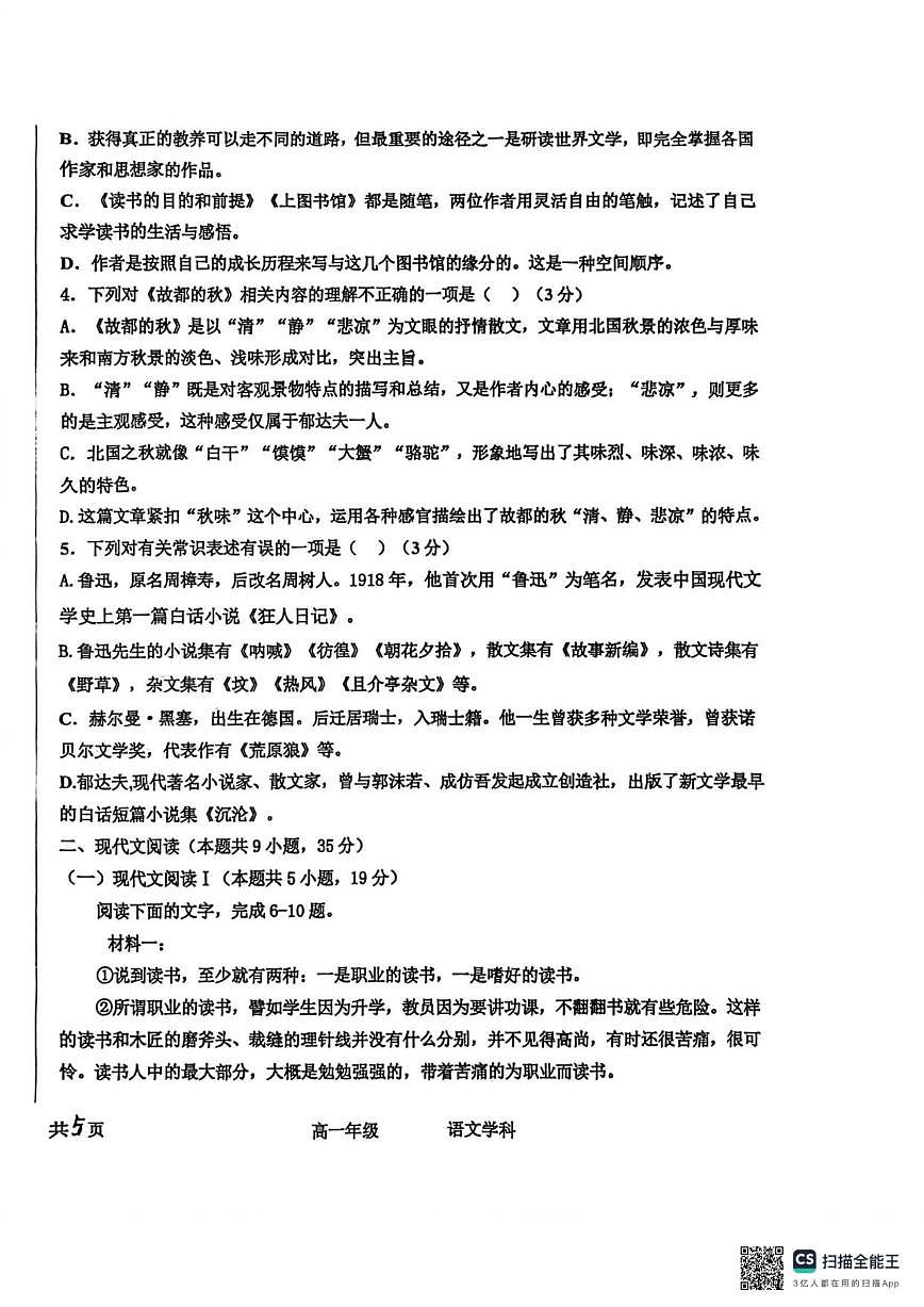 河北省衡水中学2025-2026学年高一上学期12月月考语文试题（含答案）第2页