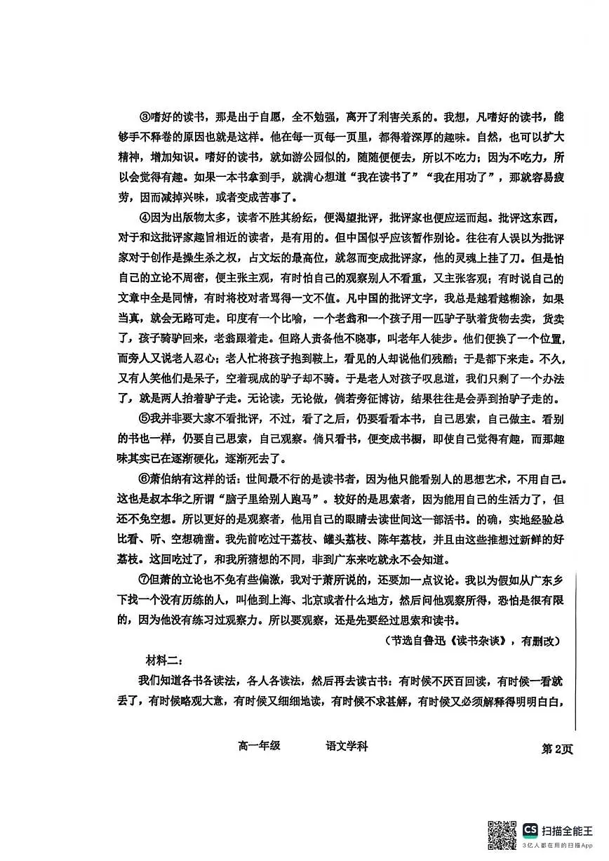 河北省衡水中学2025-2026学年高一上学期12月月考语文试题（含答案）第3页