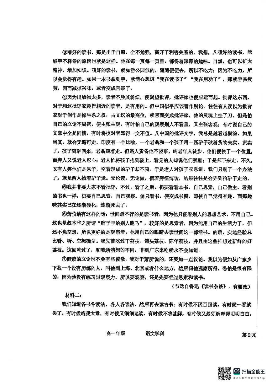 河北省衡水中学2025-2026学年高一上学期12月月考语文试题（含答案）第3页