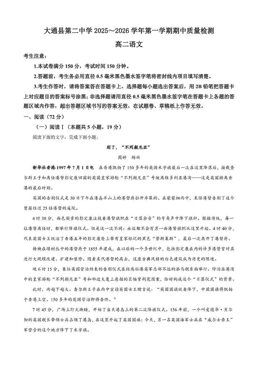 青海省西宁市大通县第二中学2025-2026学年高二上学期期中语文试题（含答案）第1页