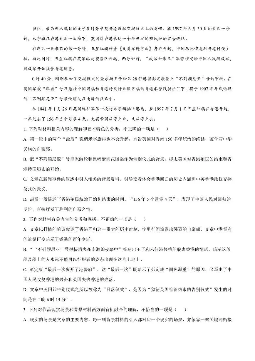 青海省西宁市大通县第二中学2025-2026学年高二上学期期中语文试题（含答案）第2页