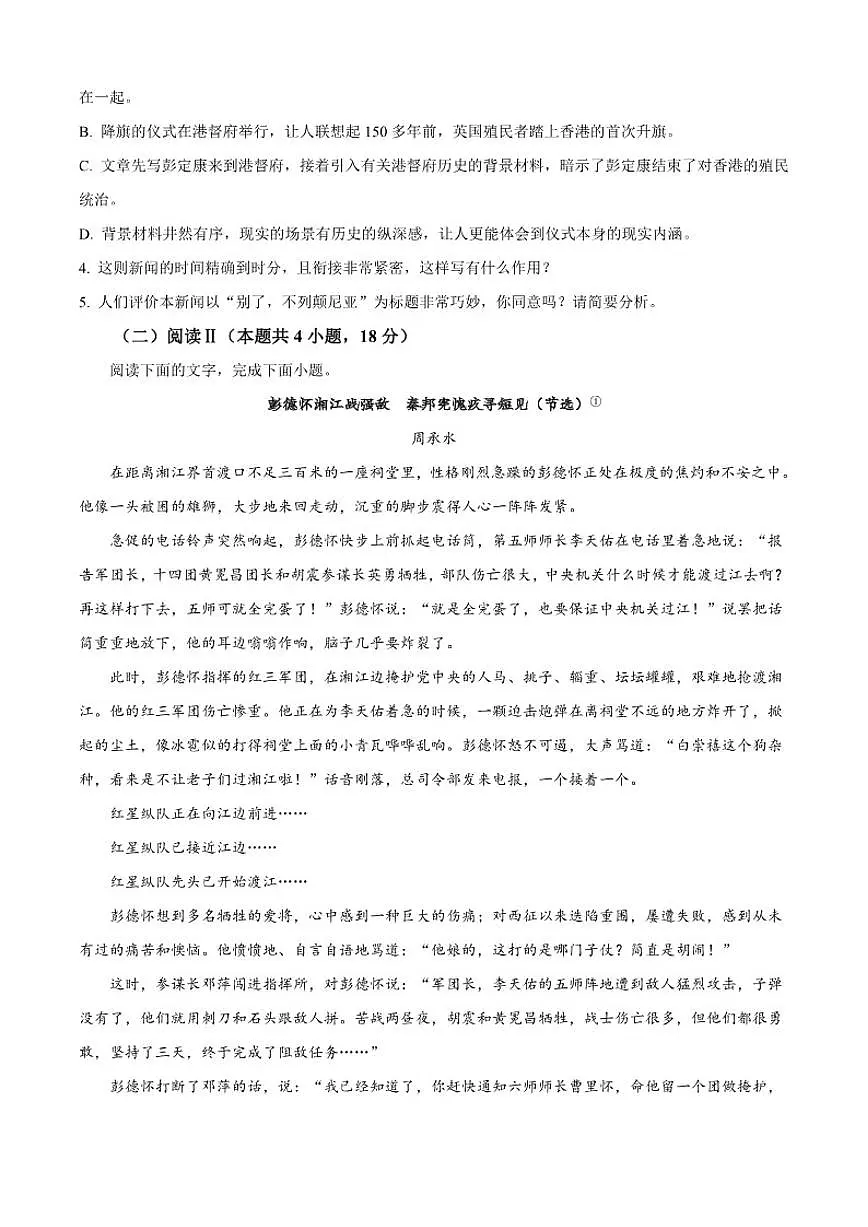 青海省西宁市大通县第二中学2025-2026学年高二上学期期中语文试题（含答案）第3页