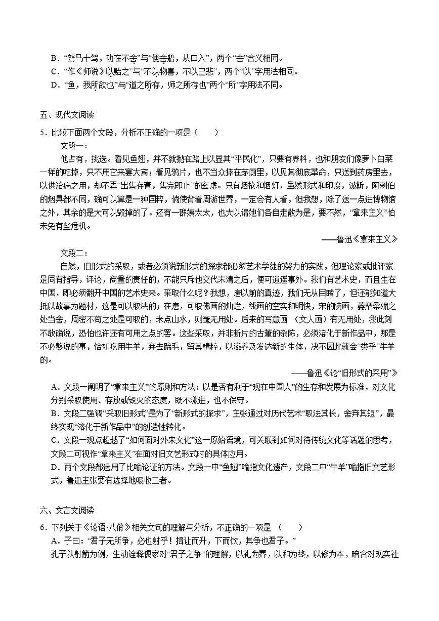 湖南省长沙市雅礼中学2025-2026学年高一上学期12月月考语文试题（含答案）第2页