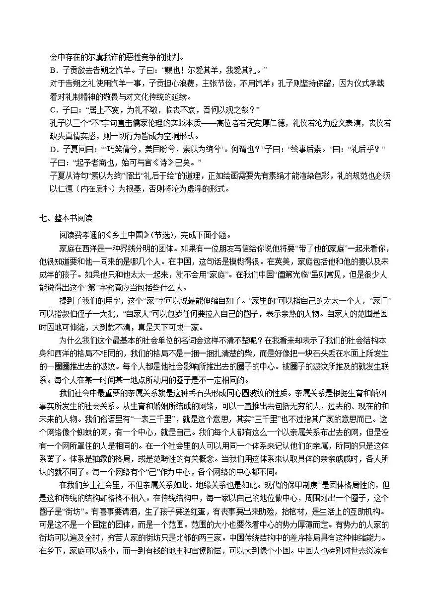 湖南省长沙市雅礼中学2025-2026学年高一上学期12月月考语文试题（含答案）第3页