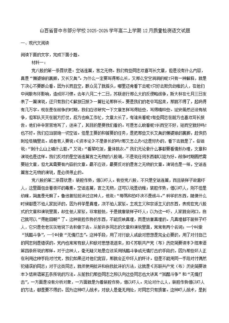 山西省晋中市部分学校2025-2026学年高二上学期12月质量检测语文试题（含答案）第1页
