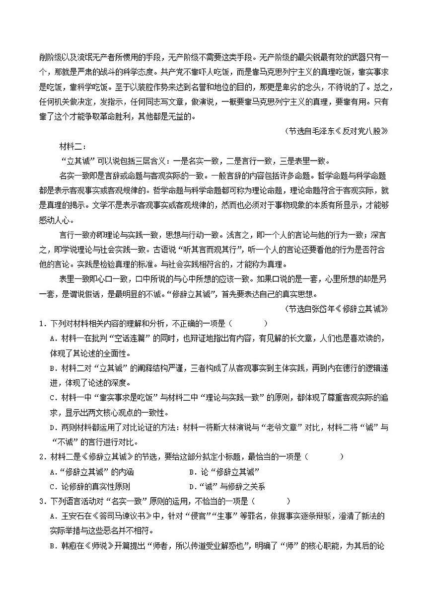 山西省晋中市部分学校2025-2026学年高二上学期12月质量检测语文试题（含答案）第2页