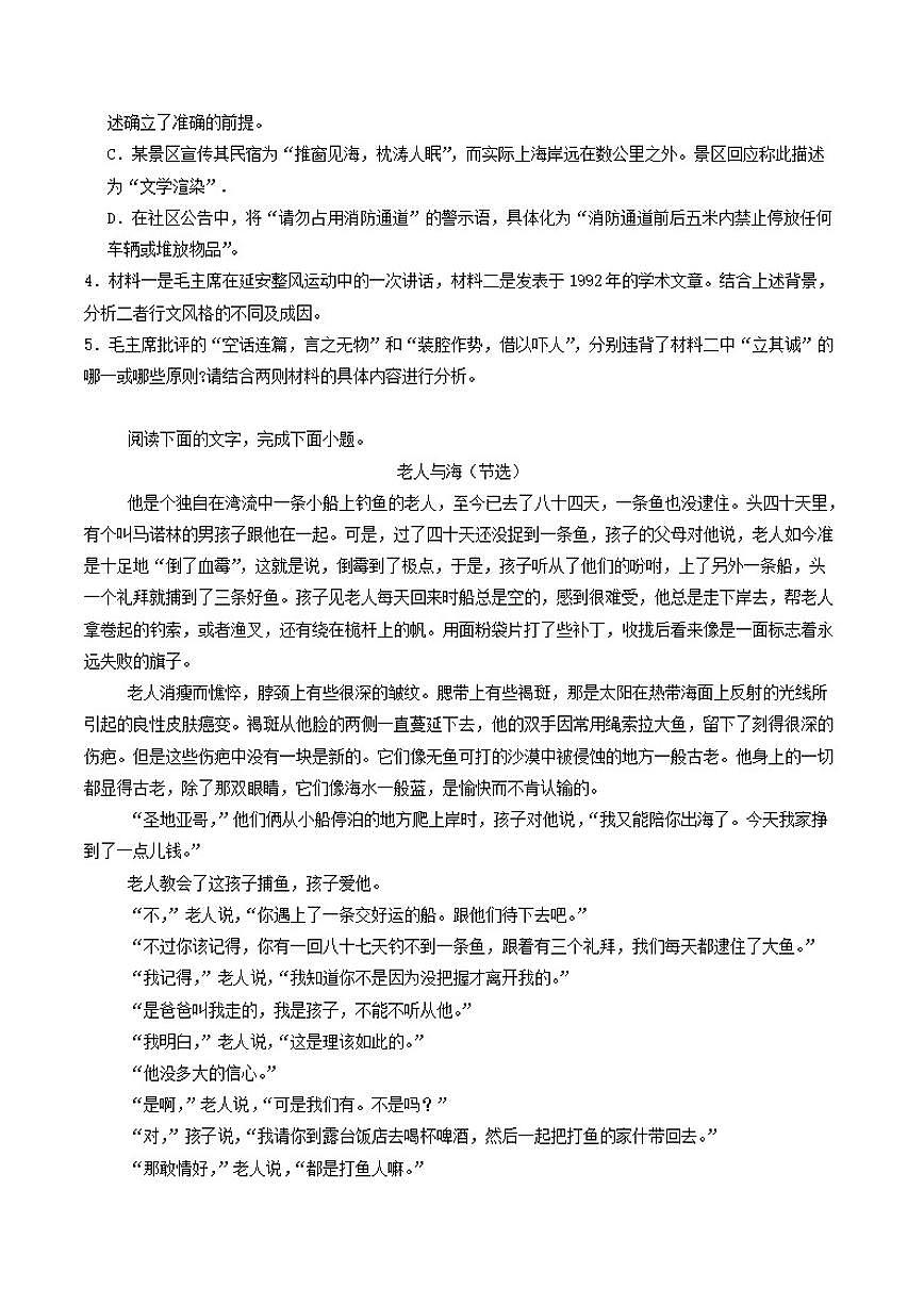 山西省晋中市部分学校2025-2026学年高二上学期12月质量检测语文试题（含答案）第3页