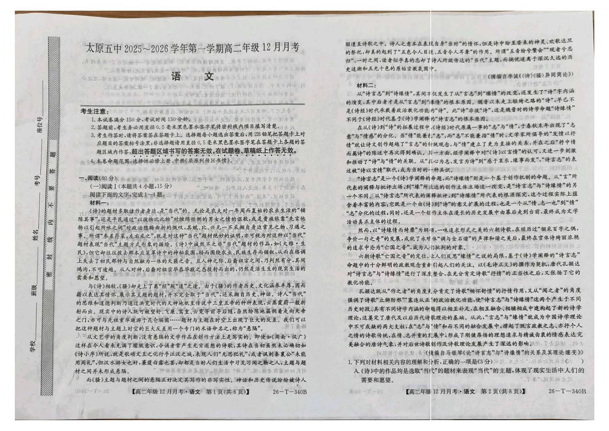 山西省太原市第五中学校2025-2026学年高二上学期12月月考语文试卷（含答案）第1页