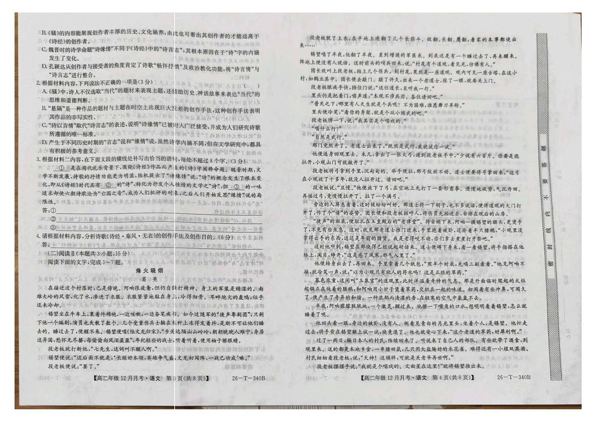 山西省太原市第五中学校2025-2026学年高二上学期12月月考语文试卷（含答案）第2页