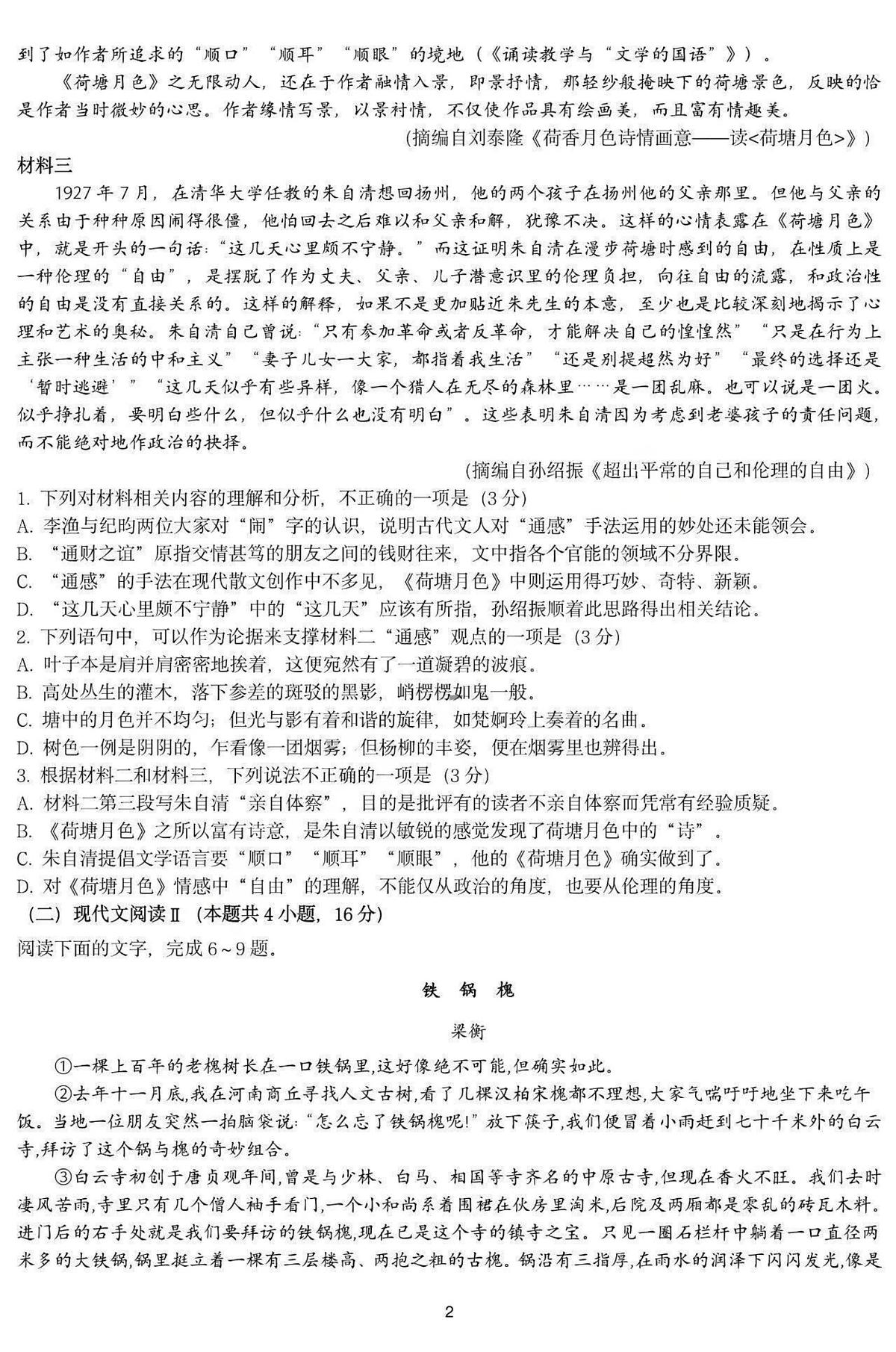 黑龙江省哈尔滨市德强高级中学2025-2026学年高一上学期12月月考语文试卷（图片版，含答案）第2页