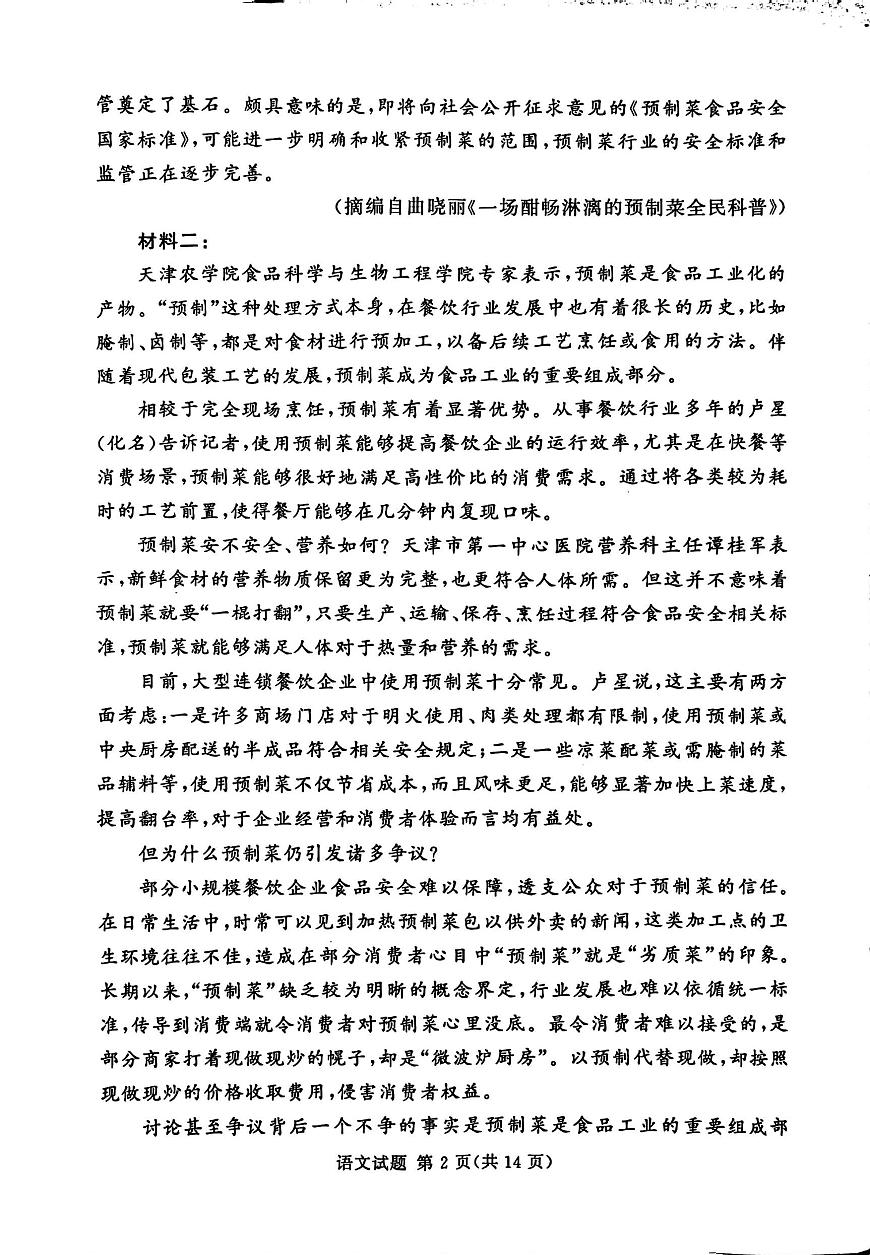 河南省湘豫名校联考2025年12月高三上学期质量检测语文试卷（含答案）第2页