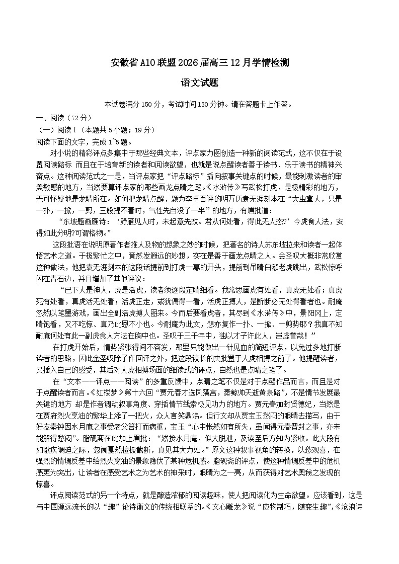 2026安徽省A10联盟高三上学期12月学情检测试题语文含答案第1页