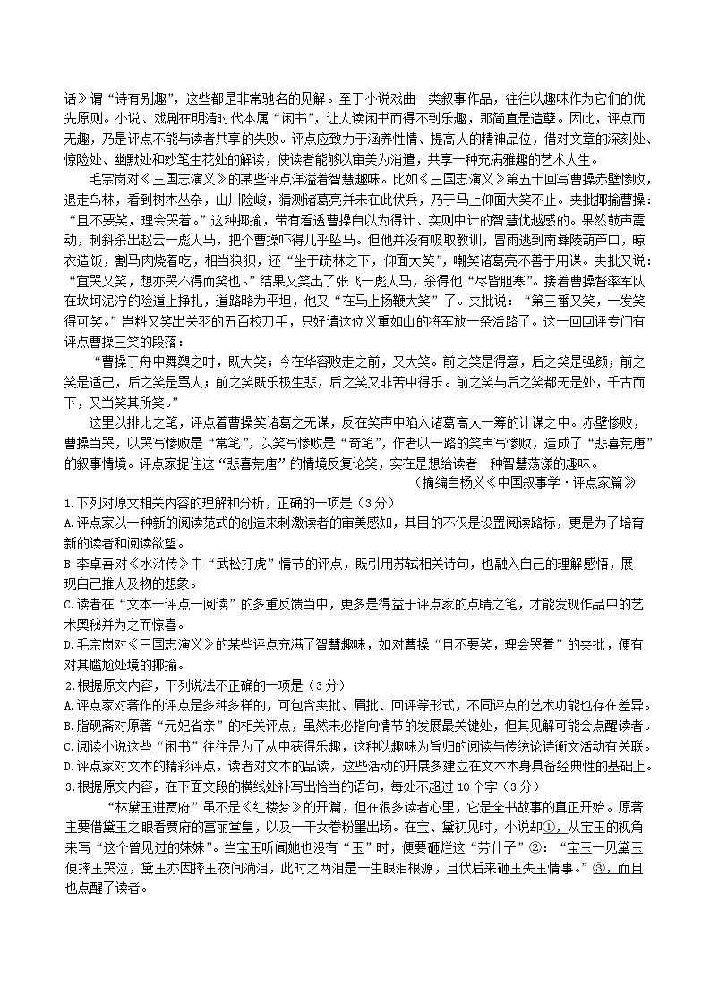 2026安徽省A10联盟高三上学期12月学情检测试题语文含答案第2页