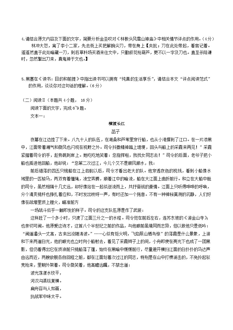 2026安徽省A10联盟高三上学期12月学情检测试题语文含答案第3页