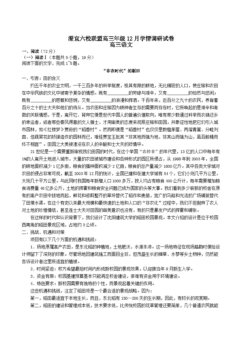 2026无锡澄宜六校联盟高三上学期12月考试语文含答案第1页
