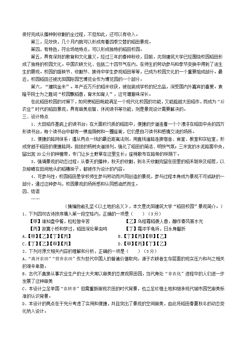 2026无锡澄宜六校联盟高三上学期12月考试语文含答案第2页