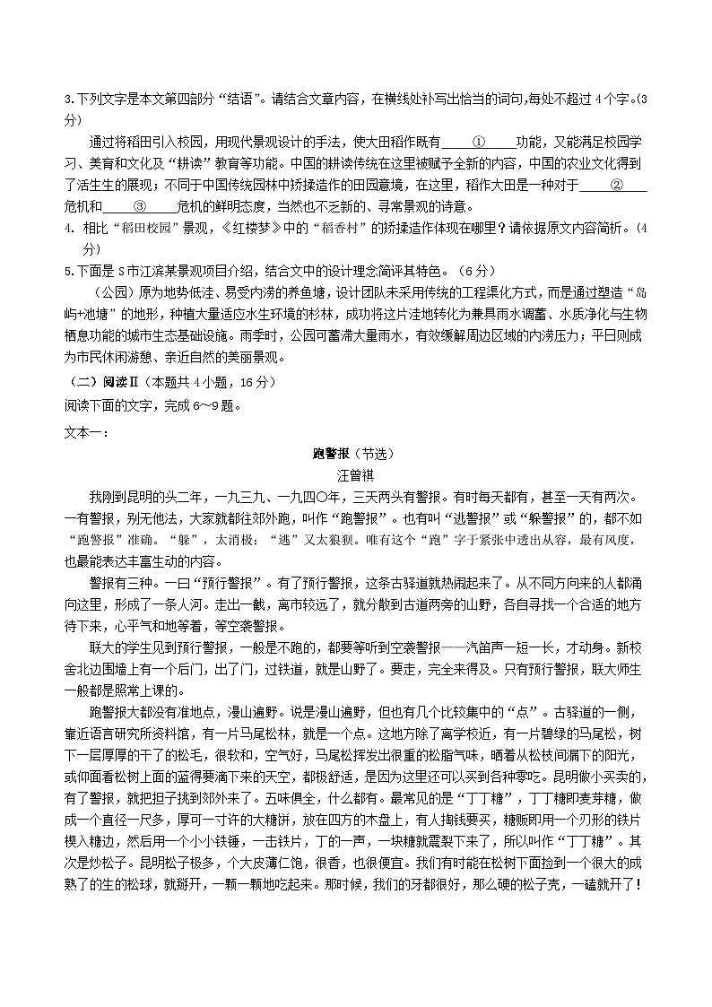 2026无锡澄宜六校联盟高三上学期12月考试语文含答案第3页