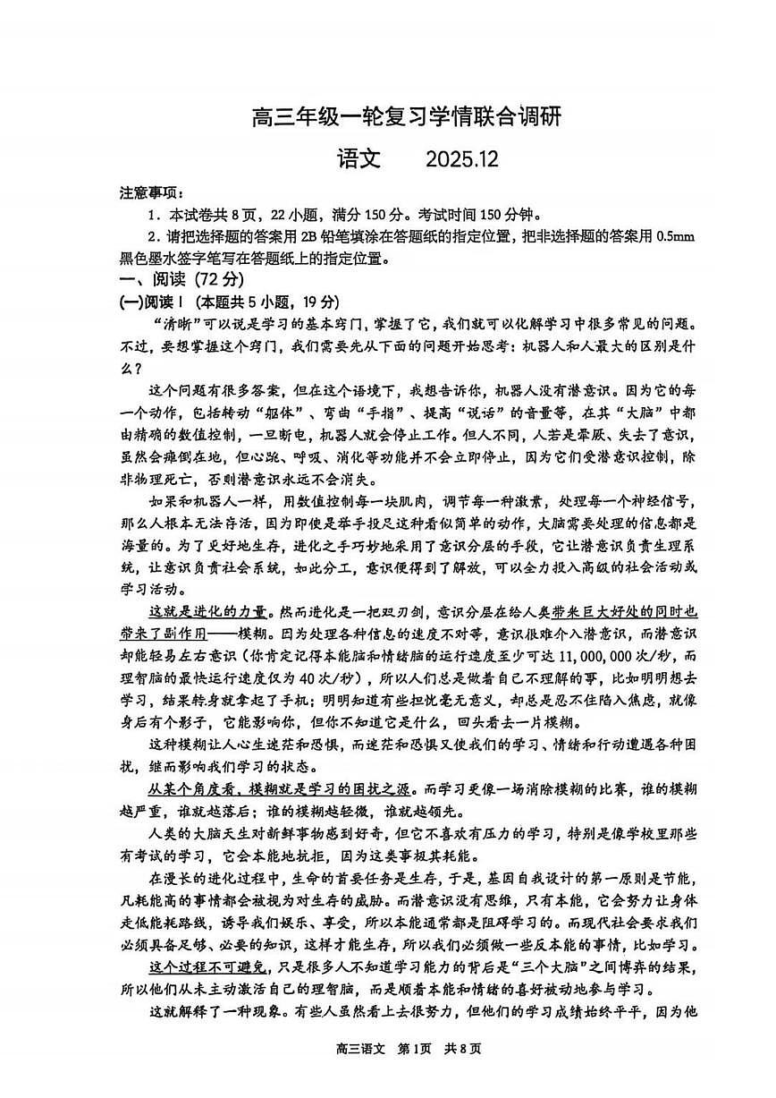 2026苏州九校高三上学期12月一轮复习学情联合调研试题语文PDF版无答案第1页
