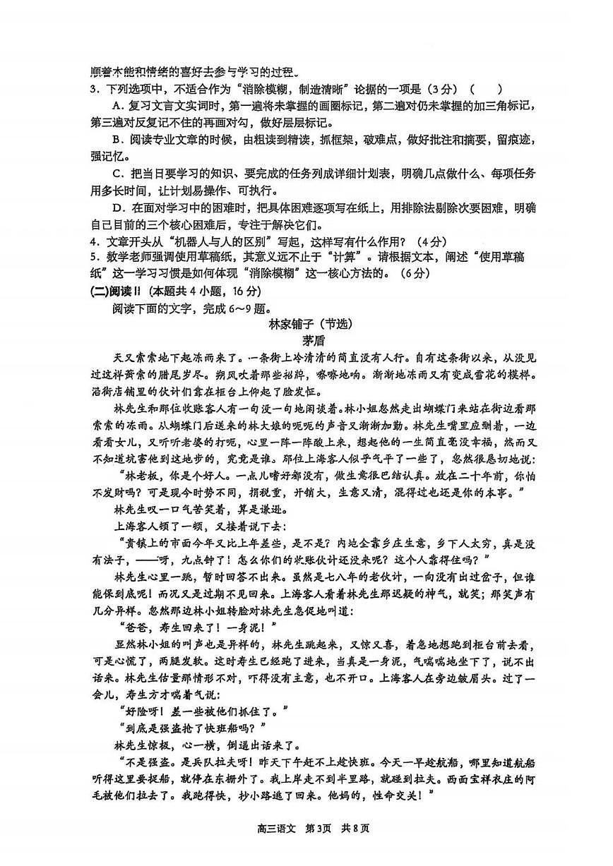 2026苏州九校高三上学期12月一轮复习学情联合调研试题语文PDF版无答案第3页