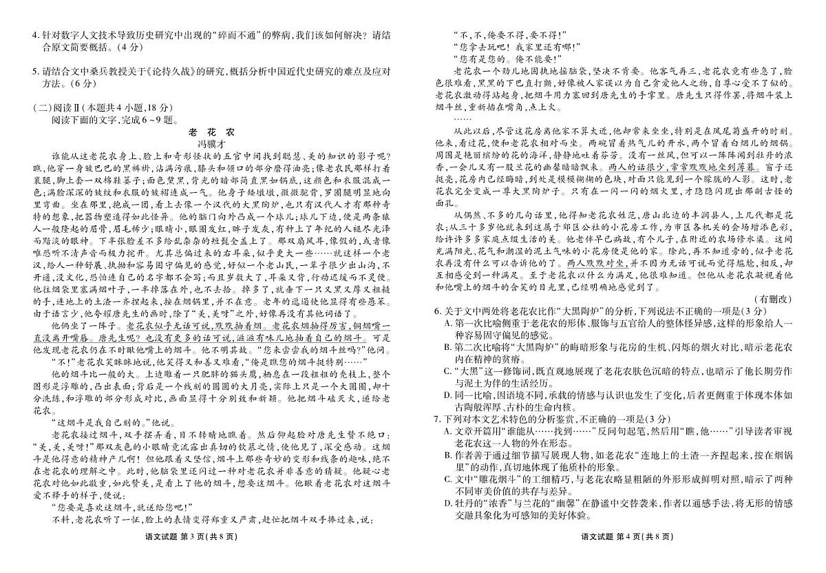 衡水金卷河南省2025-2026学年高三上学期12月阶段性自测语文试卷（含答案）第2页
