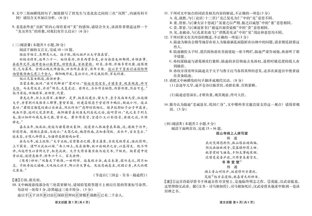 衡水金卷河南省2025-2026学年高三上学期12月阶段性自测语文试卷（含答案）第3页