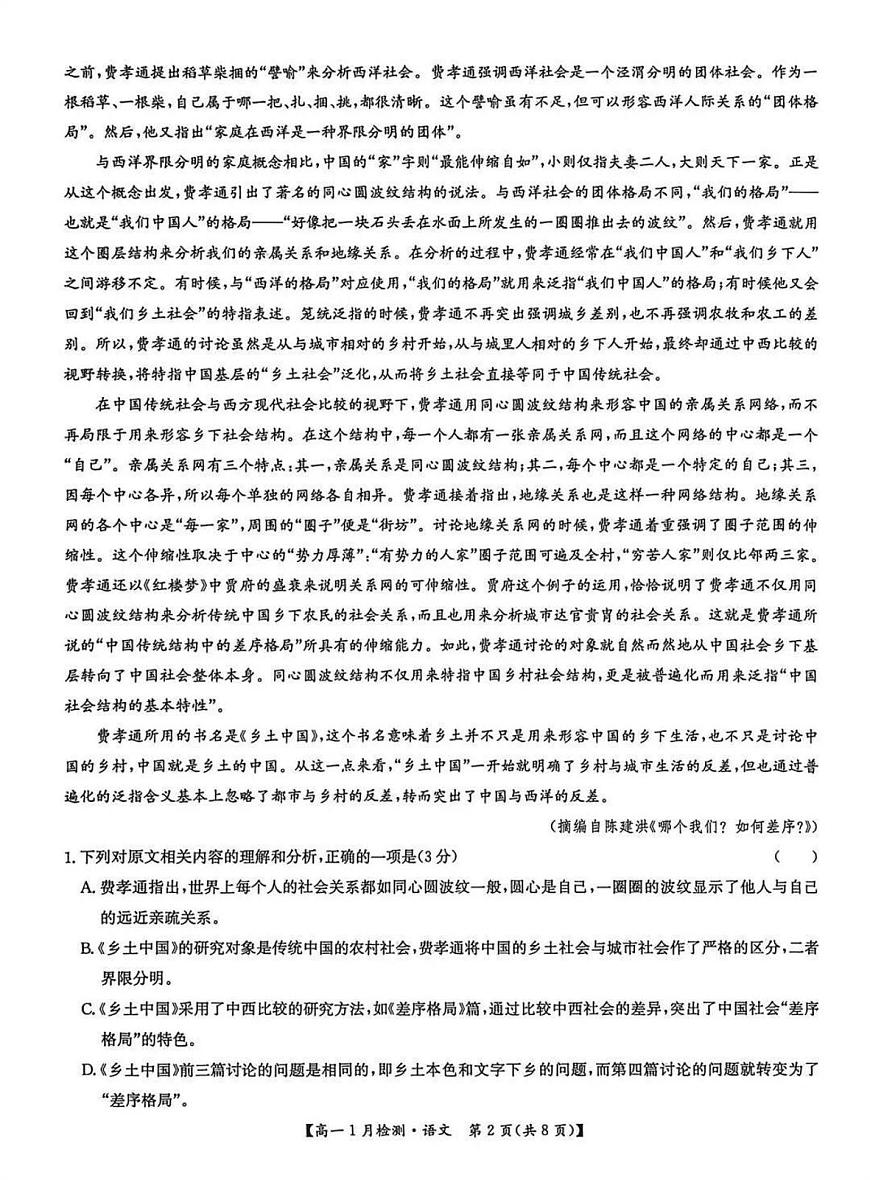 河南省洛阳强基联盟2025-2026学年高一上学期1月检测语文试卷（含答案）第2页